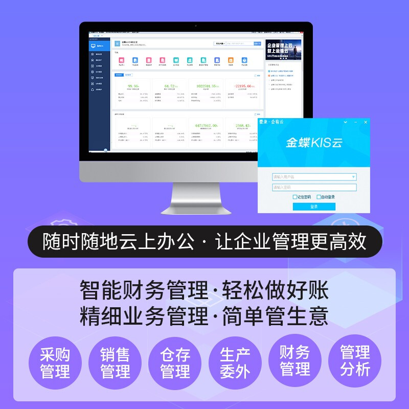 金蝶KIS云专业版