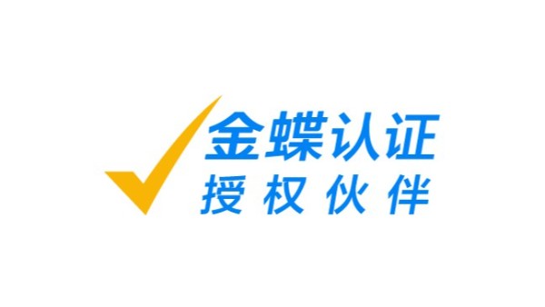 湖南长沙金蝶软件服务商有哪些，电话是多少？