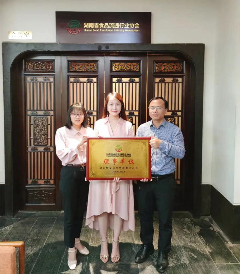 祝贺湖南梦蝶科技加入湖南食品流通行业协会！