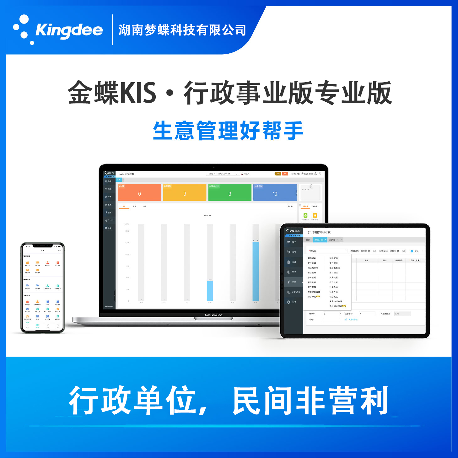 金蝶KIS行政事业版专业版