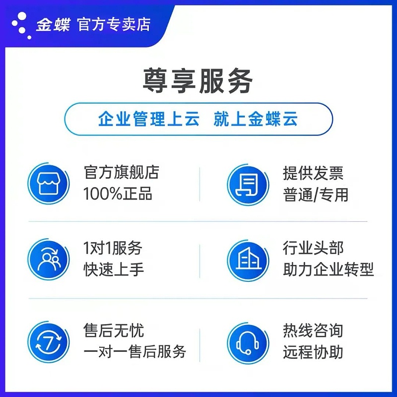 金蝶云进销存优惠活动